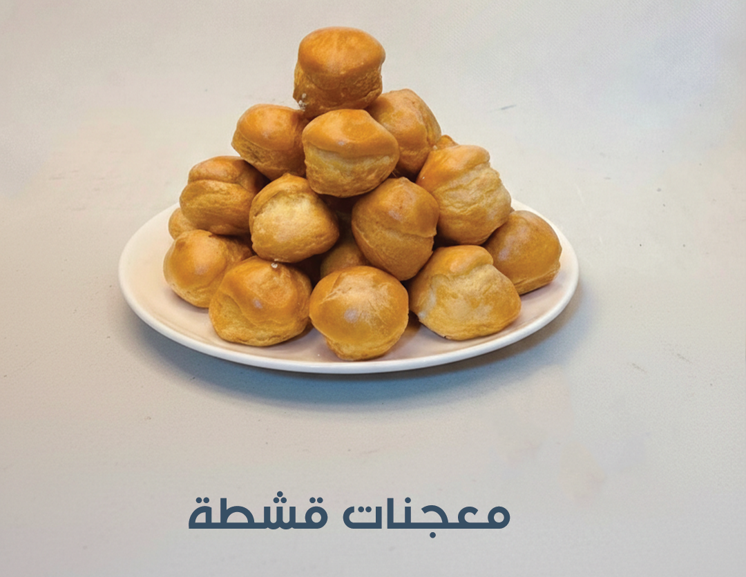 معجنات قشطة